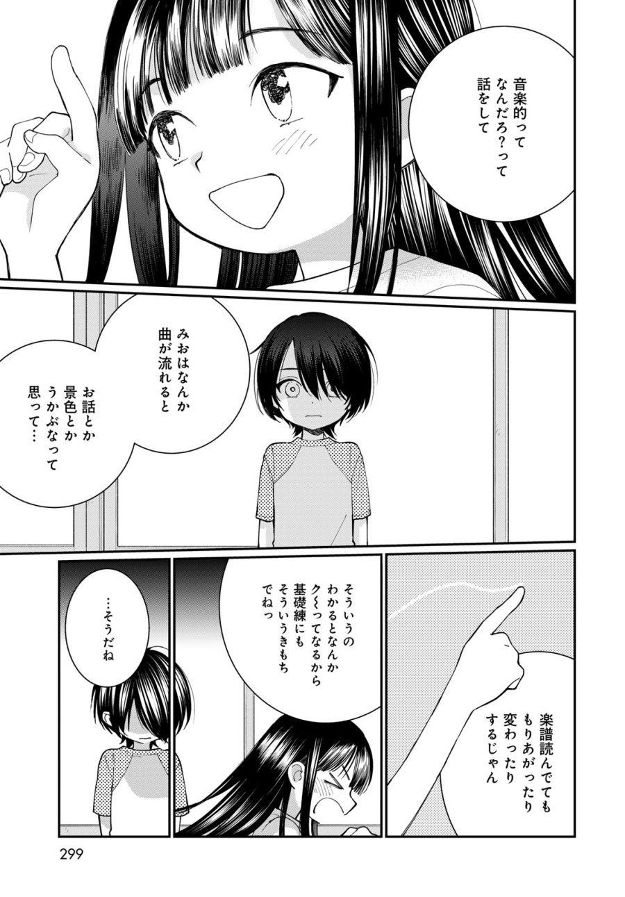 灯火からスパークル 第3話 - Page 19