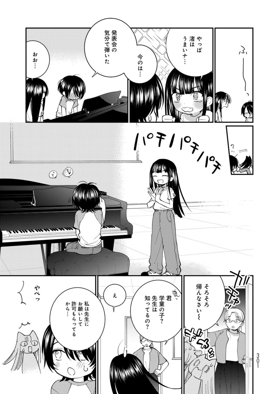 灯火からスパークル 第3話 - Page 21