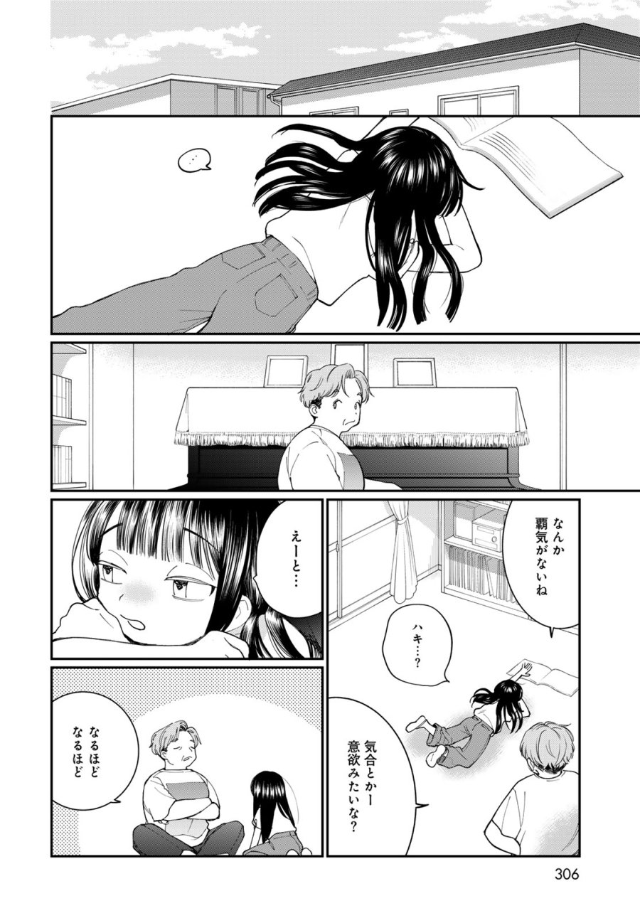 灯火からスパークル 第3話 - Page 26