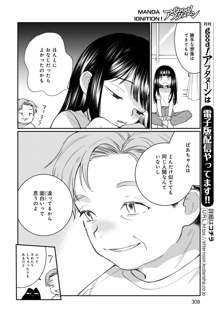 灯火からスパークル 第3話 - Page 28