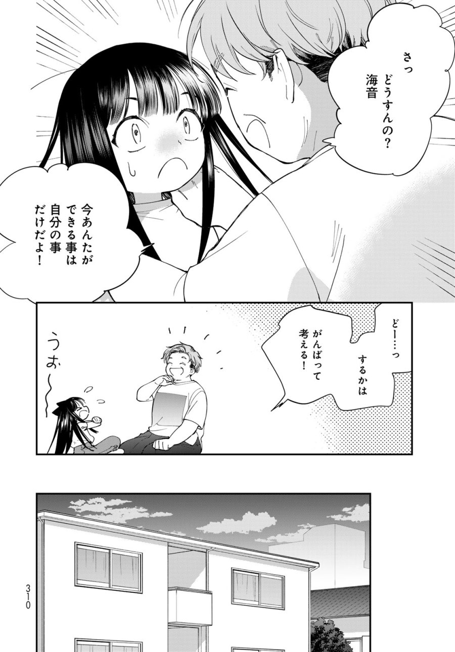 灯火からスパークル 第3話 - Page 30
