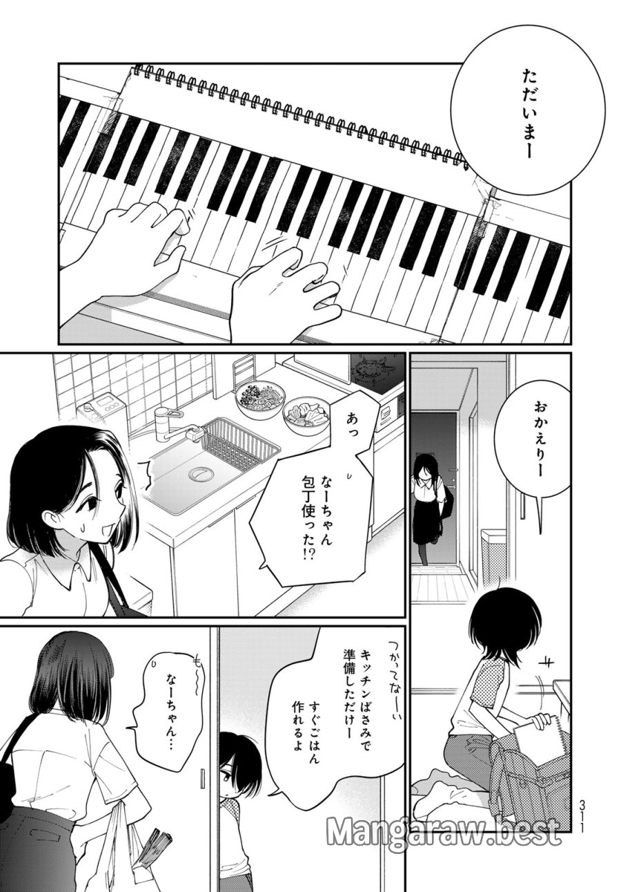 灯火からスパークル 第3話 - Page 31
