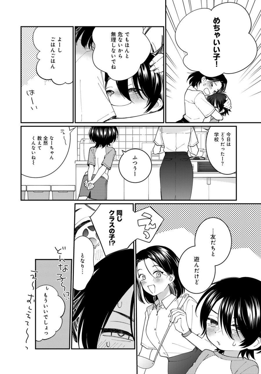 灯火からスパークル 第3話 - Page 32