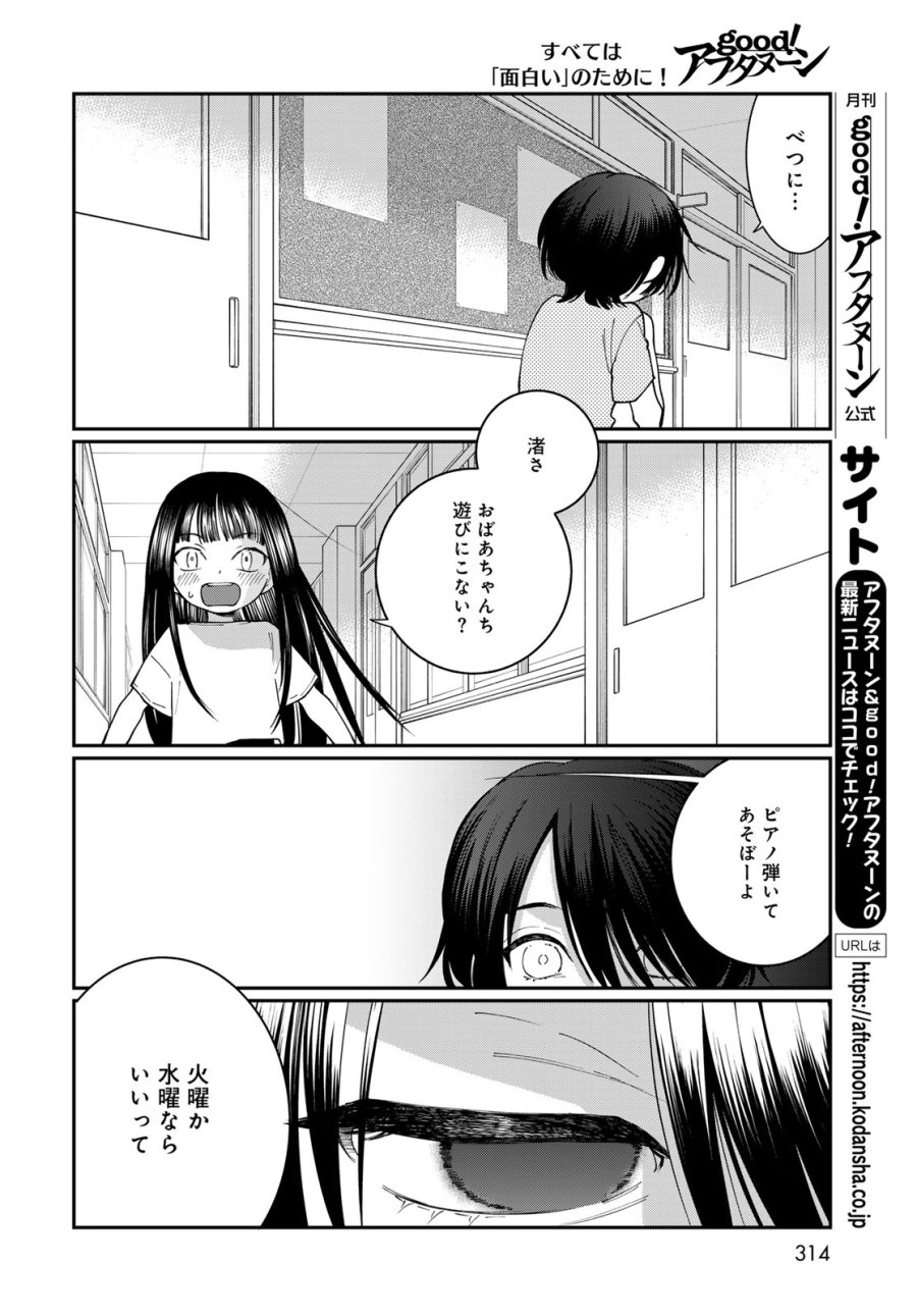 灯火からスパークル 第3話 - Page 34