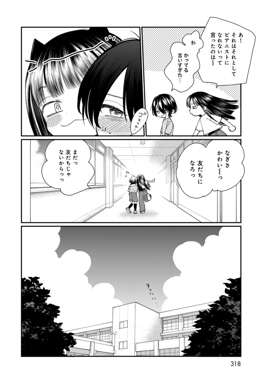 灯火からスパークル 第3話 - Page 38