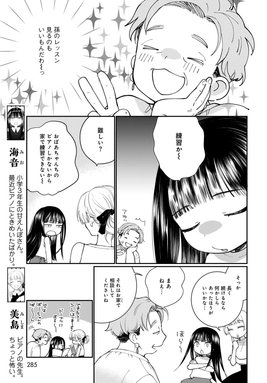 灯火からスパークル 第3話 - Page 5
