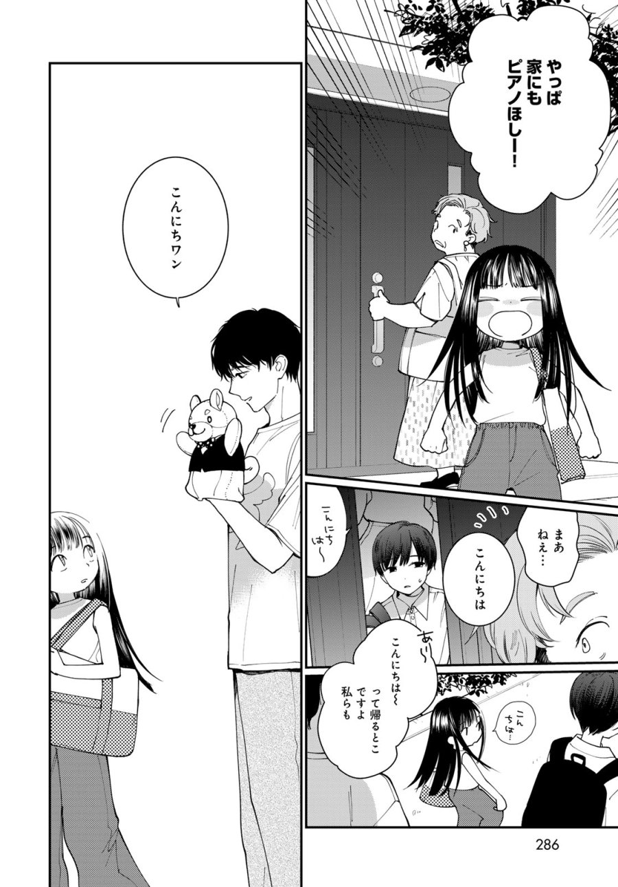 灯火からスパークル 第3話 - Page 6