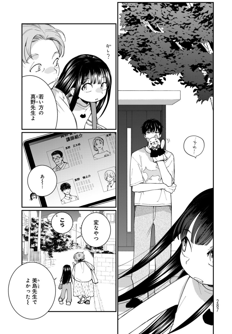灯火からスパークル 第3話 - Page 7
