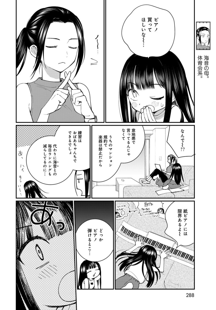 灯火からスパークル 第3話 - Page 8