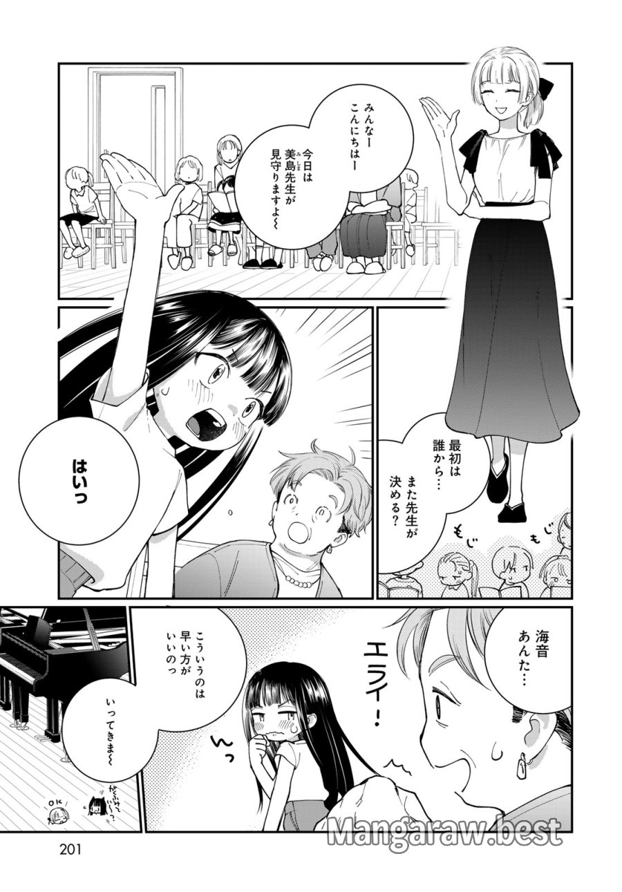 灯火からスパークル 第4話 - Page 13