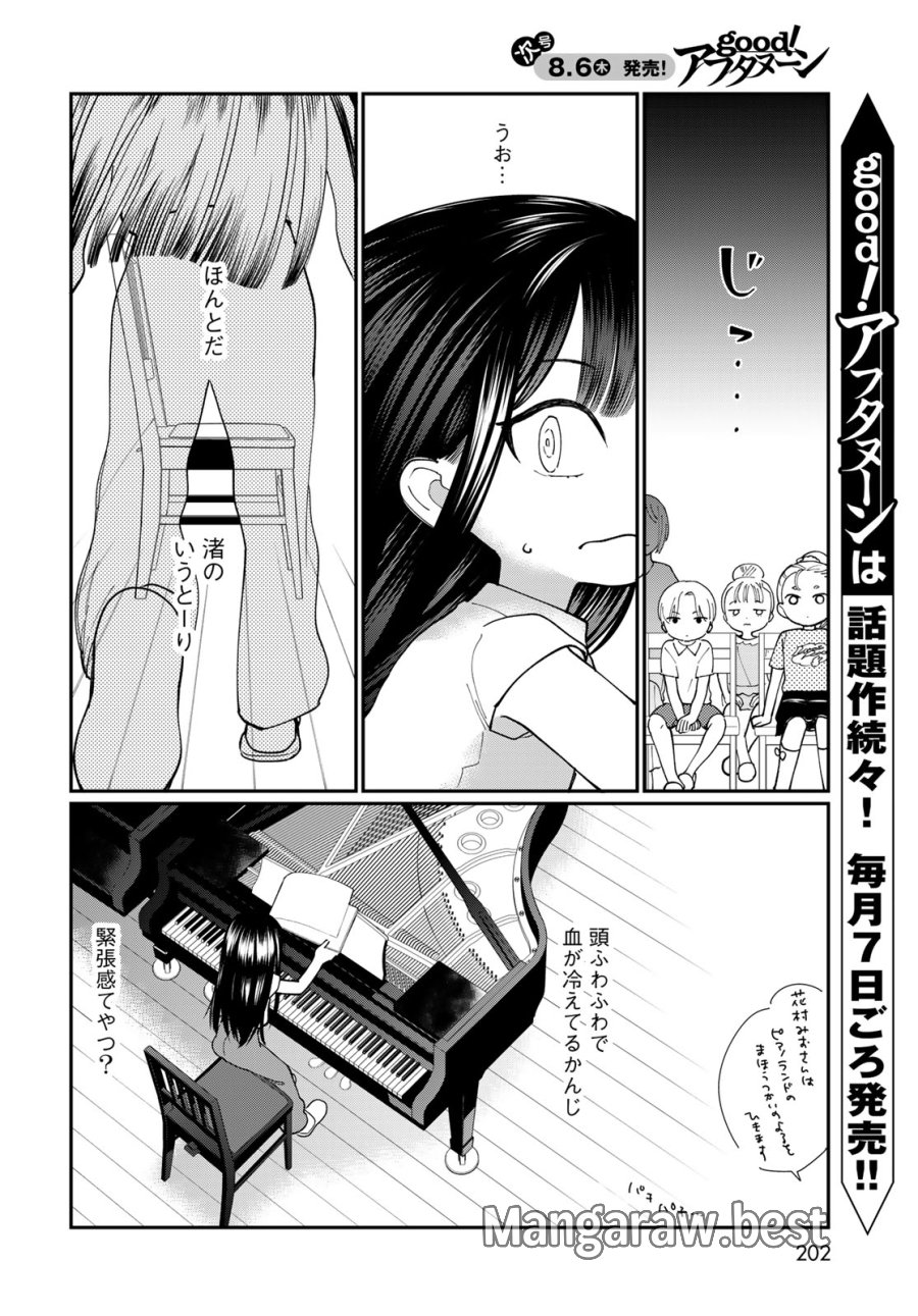 灯火からスパークル 第4話 - Page 14