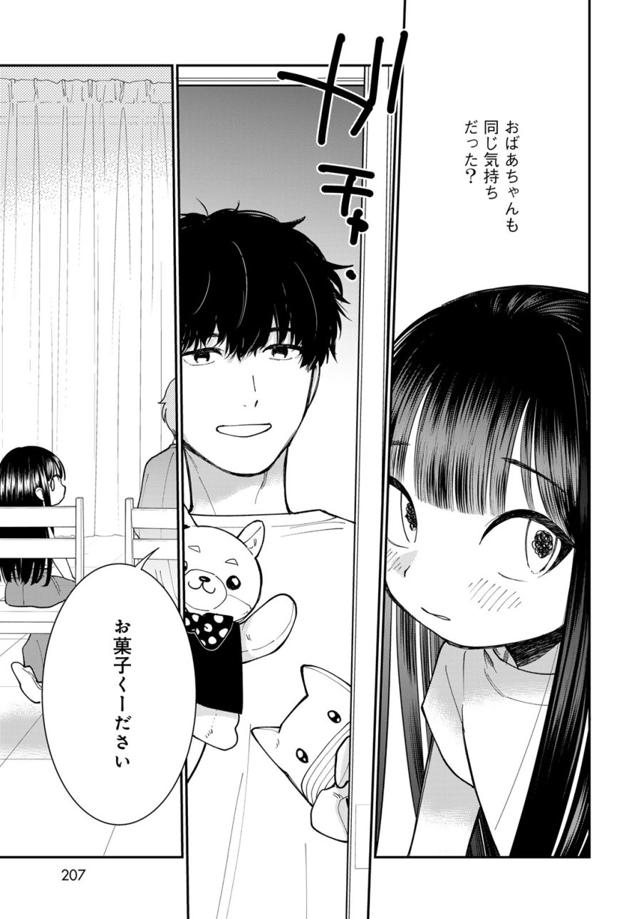 灯火からスパークル 第4話 - Page 19