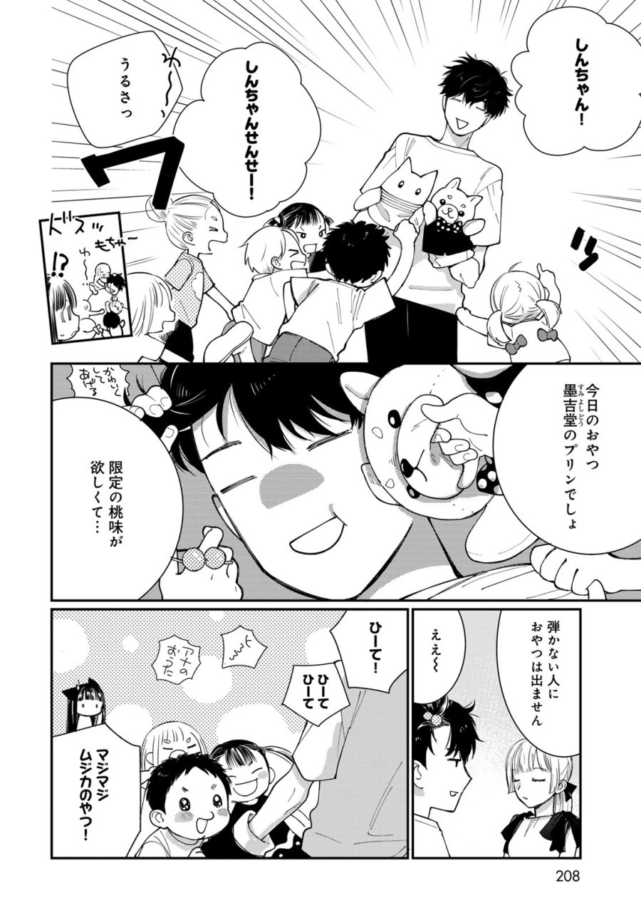 灯火からスパークル 第4話 - Page 20