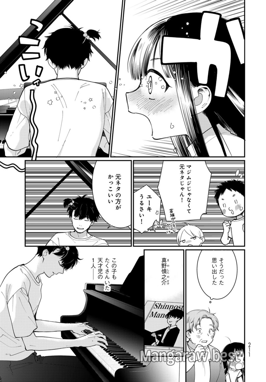 灯火からスパークル 第4話 - Page 23