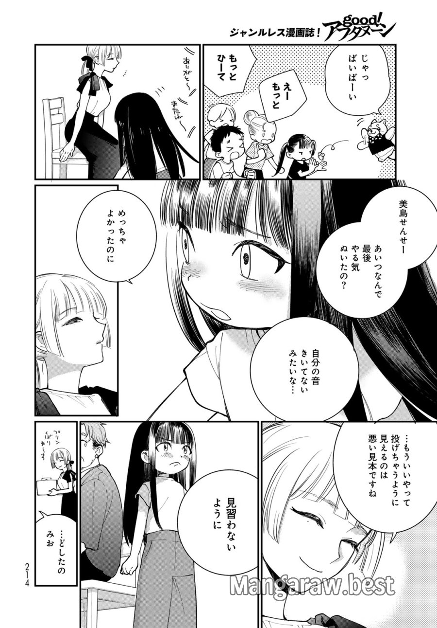 灯火からスパークル 第4話 - Page 26
