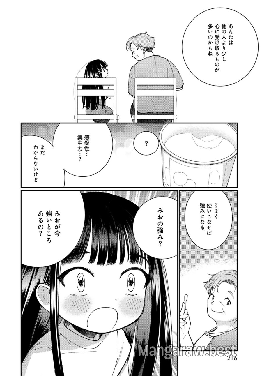 灯火からスパークル 第4話 - Page 28