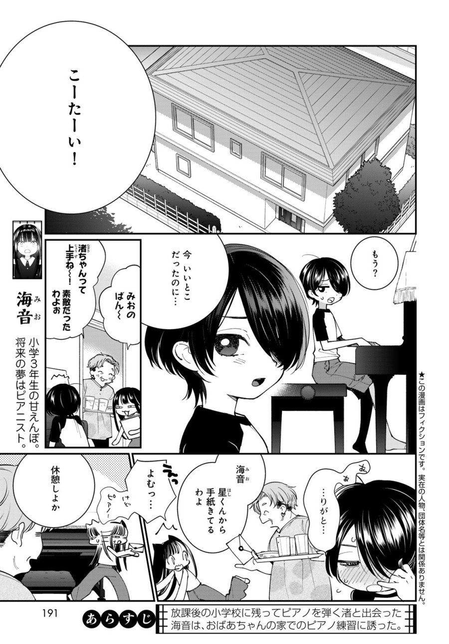 灯火からスパークル 第4話 - Page 3