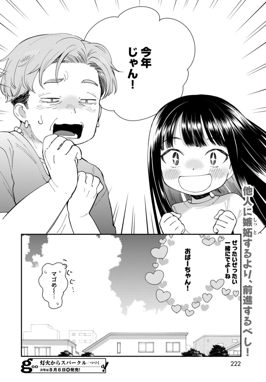 灯火からスパークル 第4話 - Page 34