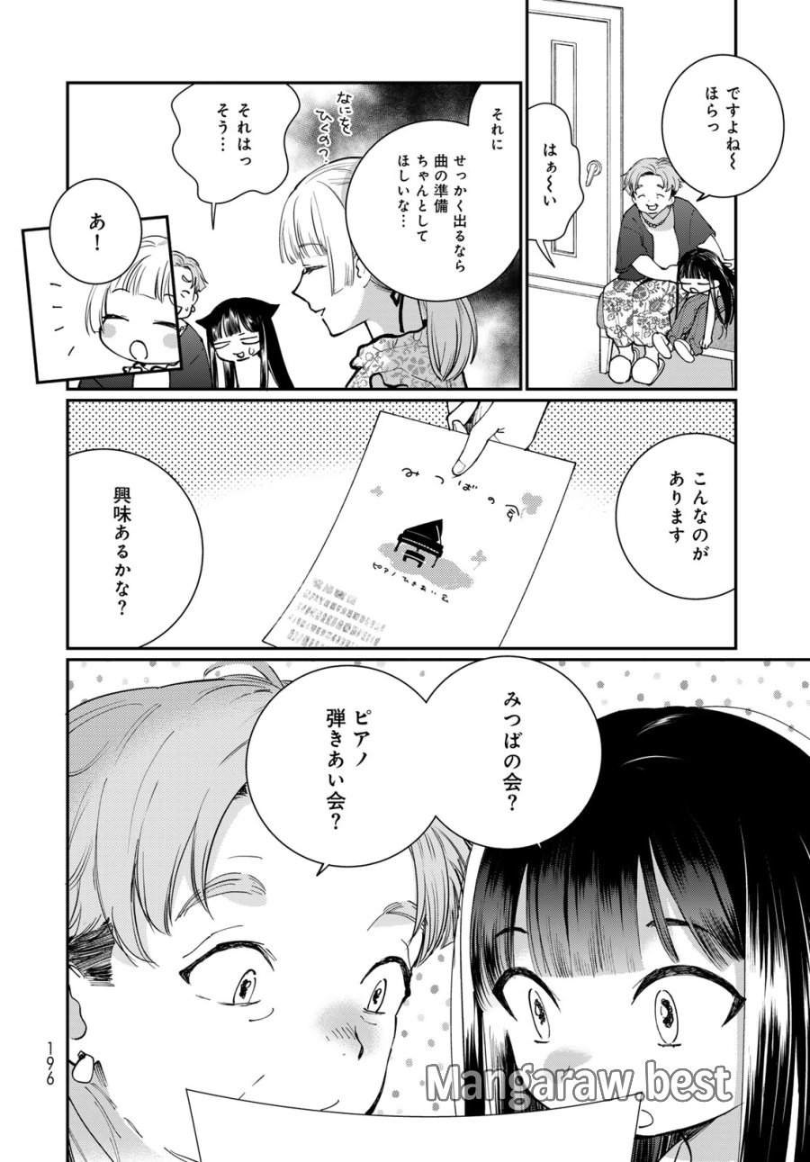 灯火からスパークル 第4話 - Page 8