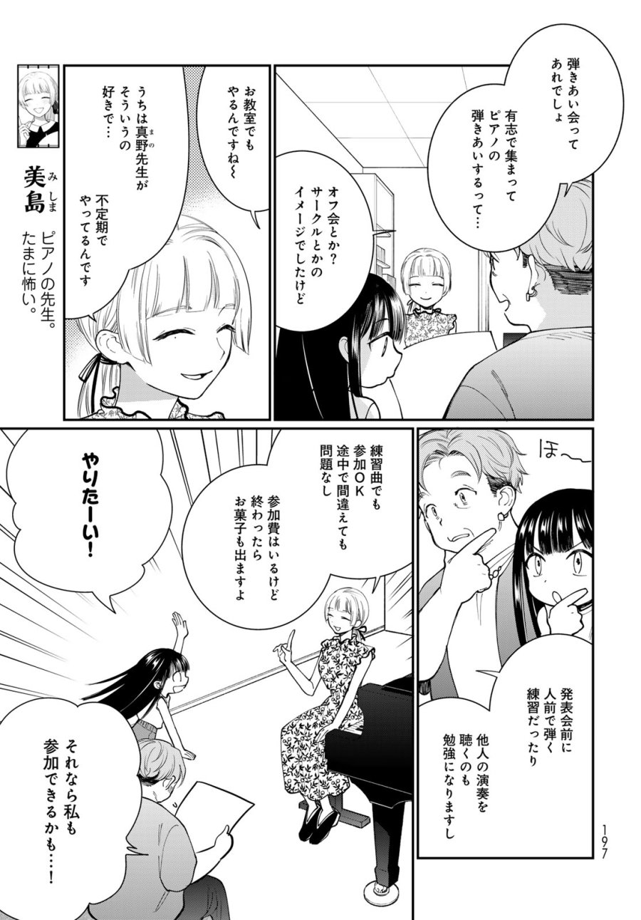 灯火からスパークル 第4話 - Page 9