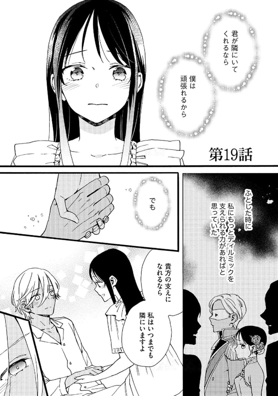 お金が大好きな平民の私は卑屈貴族と契約結婚して愛し愛されます 第19話 - Page 1