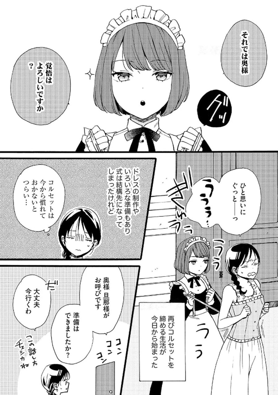 お金が大好きな平民の私は卑屈貴族と契約結婚して愛し愛されます 第19話 - Page 10