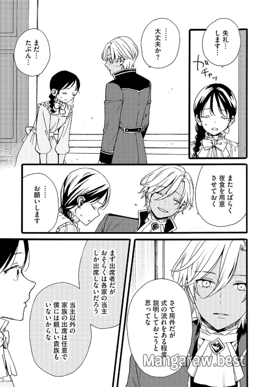 お金が大好きな平民の私は卑屈貴族と契約結婚して愛し愛されます 第19話 - Page 11