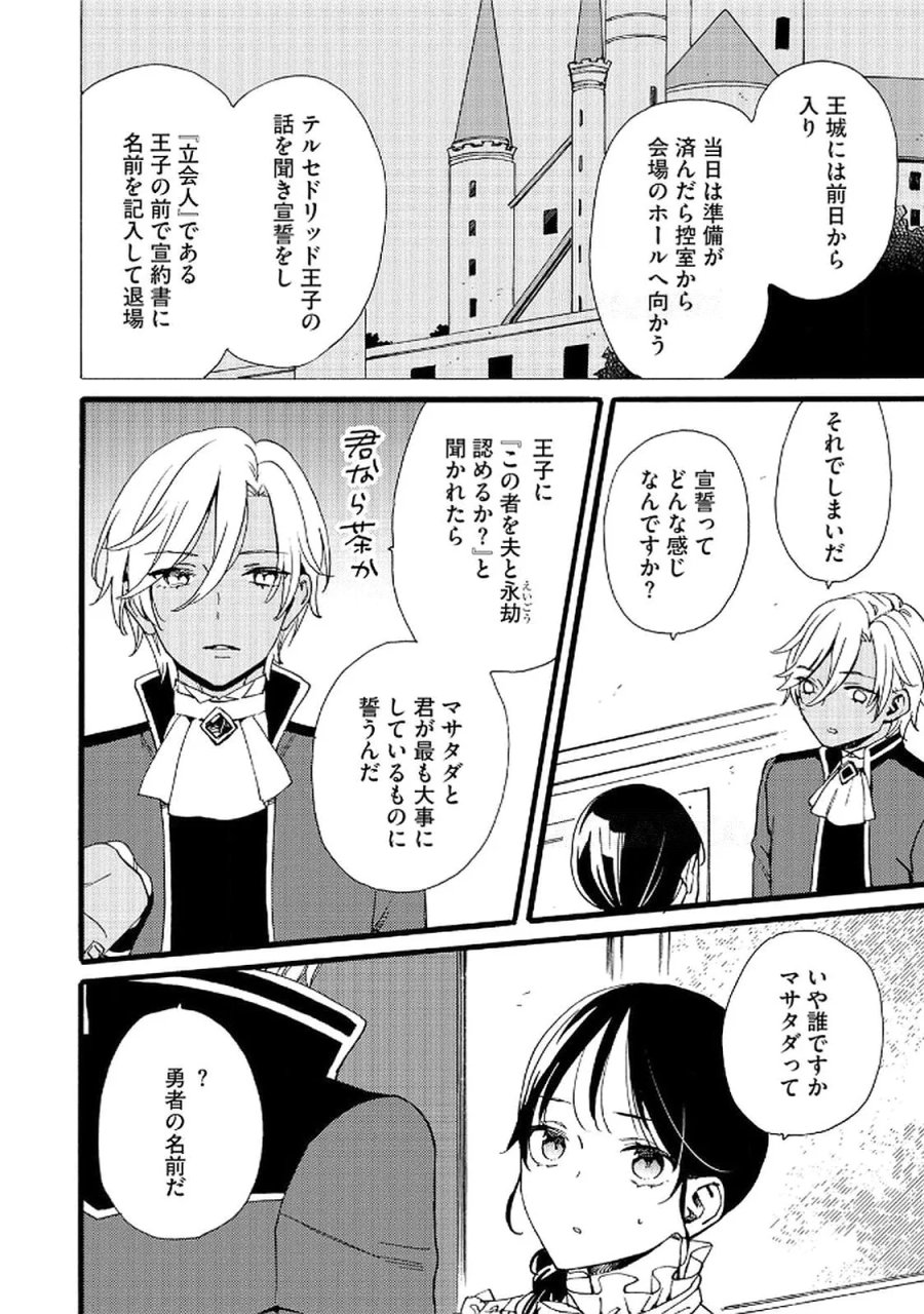 お金が大好きな平民の私は卑屈貴族と契約結婚して愛し愛されます 第19話 - Page 12