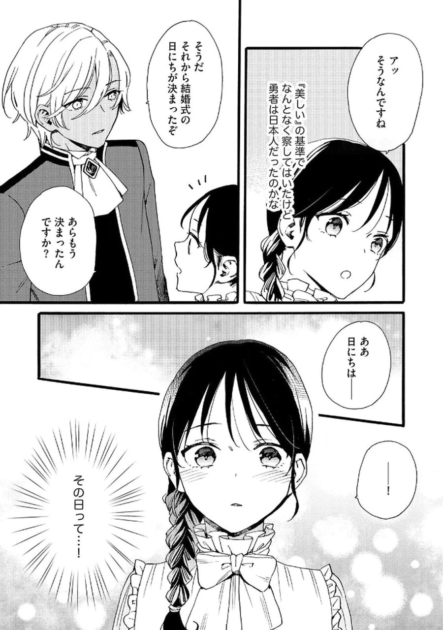 お金が大好きな平民の私は卑屈貴族と契約結婚して愛し愛されます 第19話 - Page 13