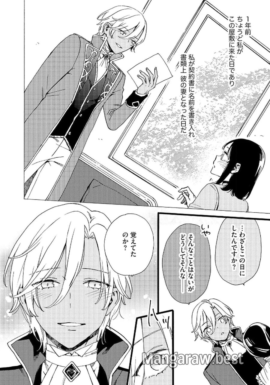 お金が大好きな平民の私は卑屈貴族と契約結婚して愛し愛されます 第19話 - Page 14