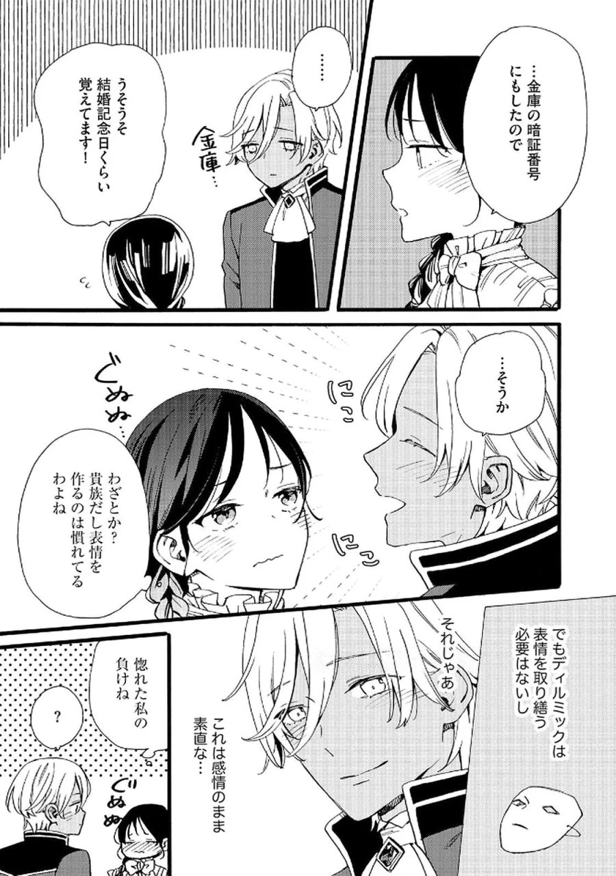 お金が大好きな平民の私は卑屈貴族と契約結婚して愛し愛されます 第19話 - Page 15