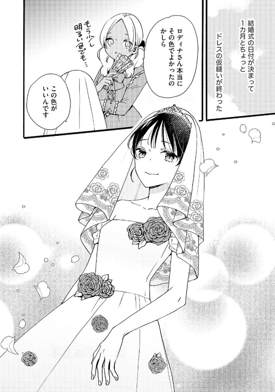 お金が大好きな平民の私は卑屈貴族と契約結婚して愛し愛されます 第19話 - Page 16