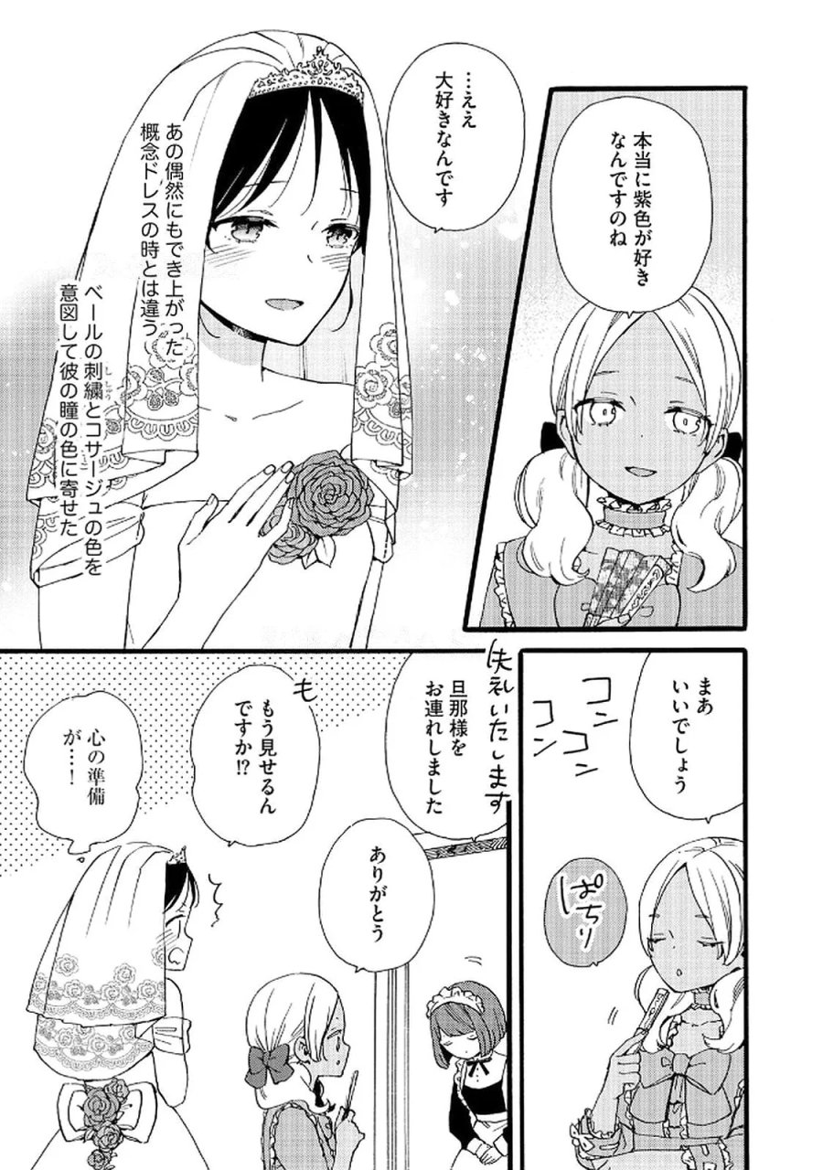 お金が大好きな平民の私は卑屈貴族と契約結婚して愛し愛されます 第19話 - Page 17
