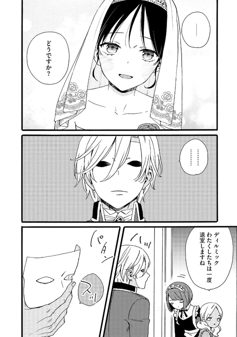 お金が大好きな平民の私は卑屈貴族と契約結婚して愛し愛されます 第19話 - Page 18