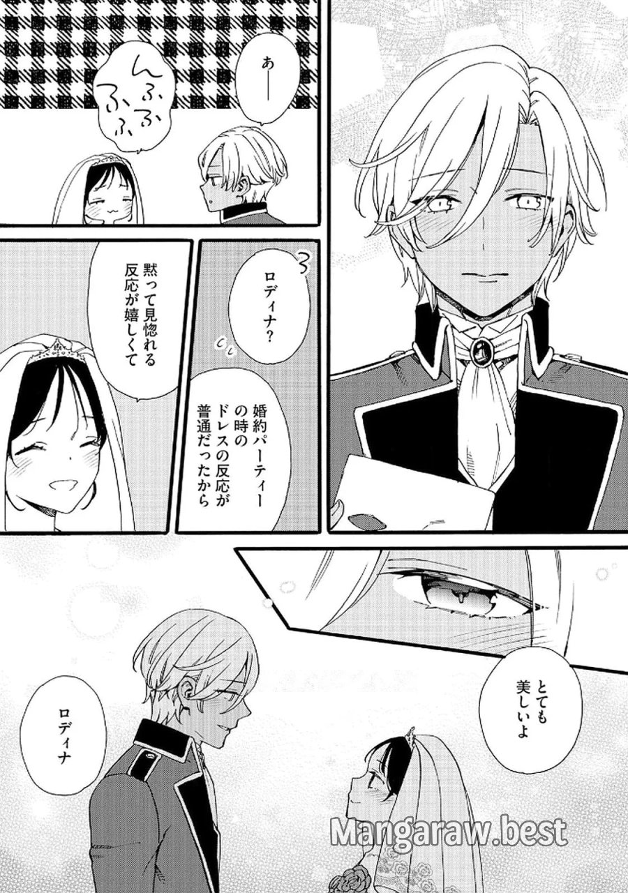 お金が大好きな平民の私は卑屈貴族と契約結婚して愛し愛されます 第19話 - Page 19