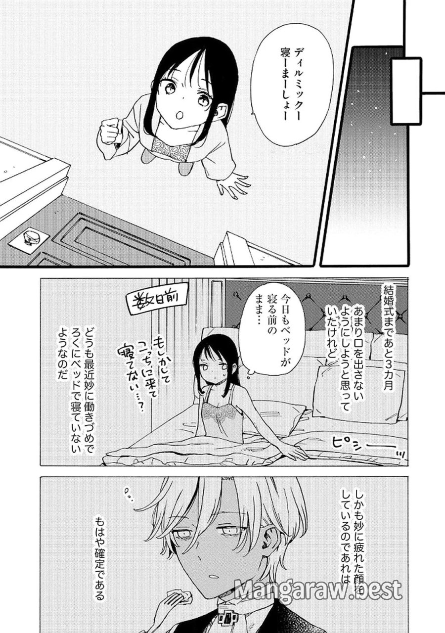 お金が大好きな平民の私は卑屈貴族と契約結婚して愛し愛されます 第19話 - Page 20