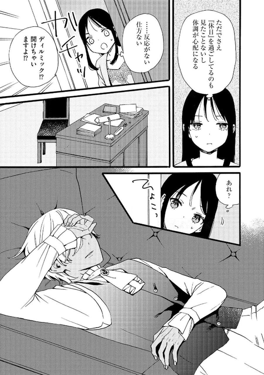 お金が大好きな平民の私は卑屈貴族と契約結婚して愛し愛されます 第19話 - Page 21