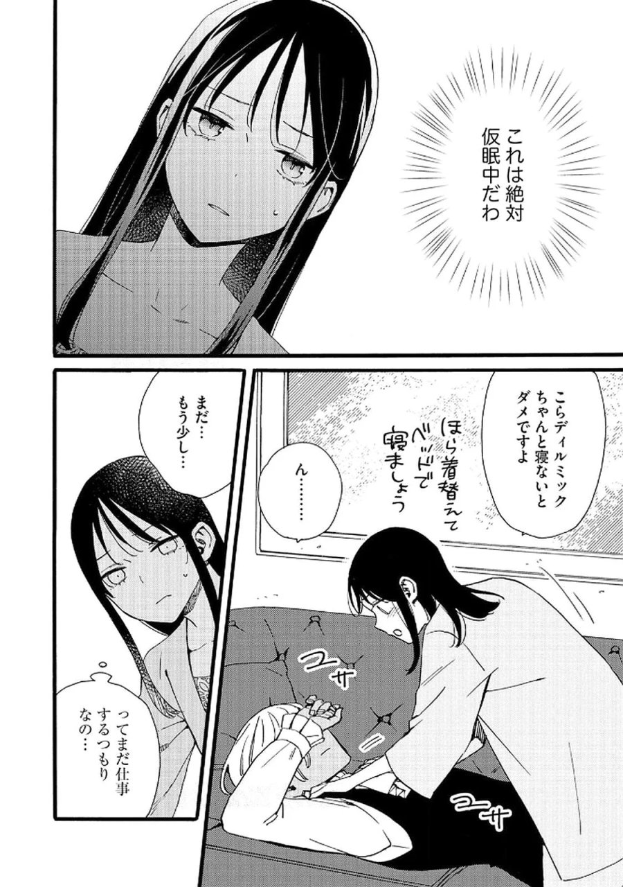 お金が大好きな平民の私は卑屈貴族と契約結婚して愛し愛されます 第19話 - Page 22
