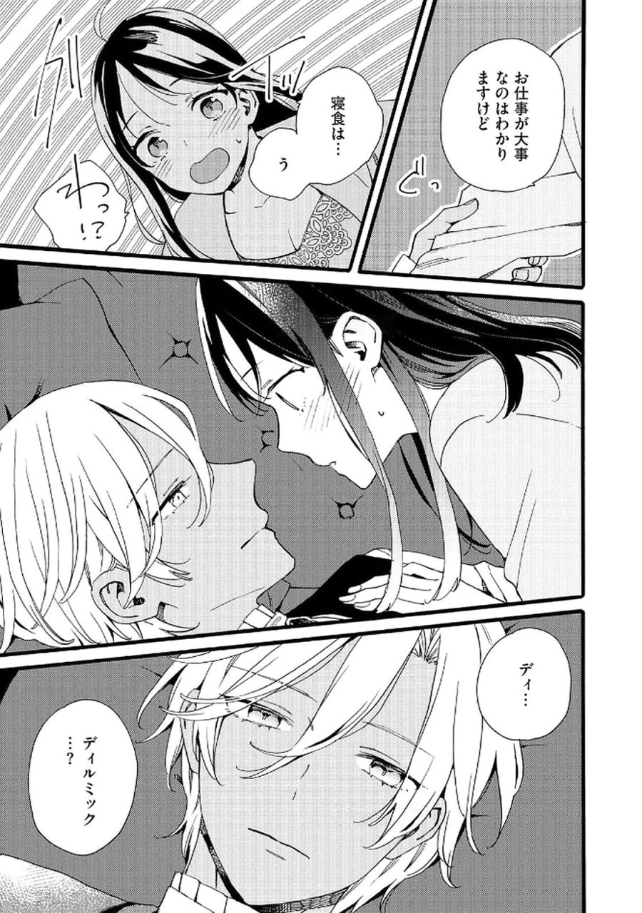 お金が大好きな平民の私は卑屈貴族と契約結婚して愛し愛されます 第19話 - Page 23