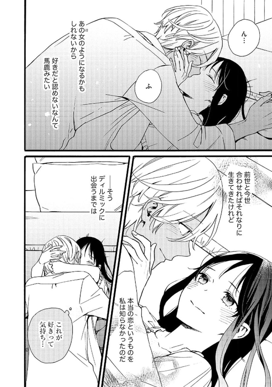 お金が大好きな平民の私は卑屈貴族と契約結婚して愛し愛されます 第19話 - Page 4