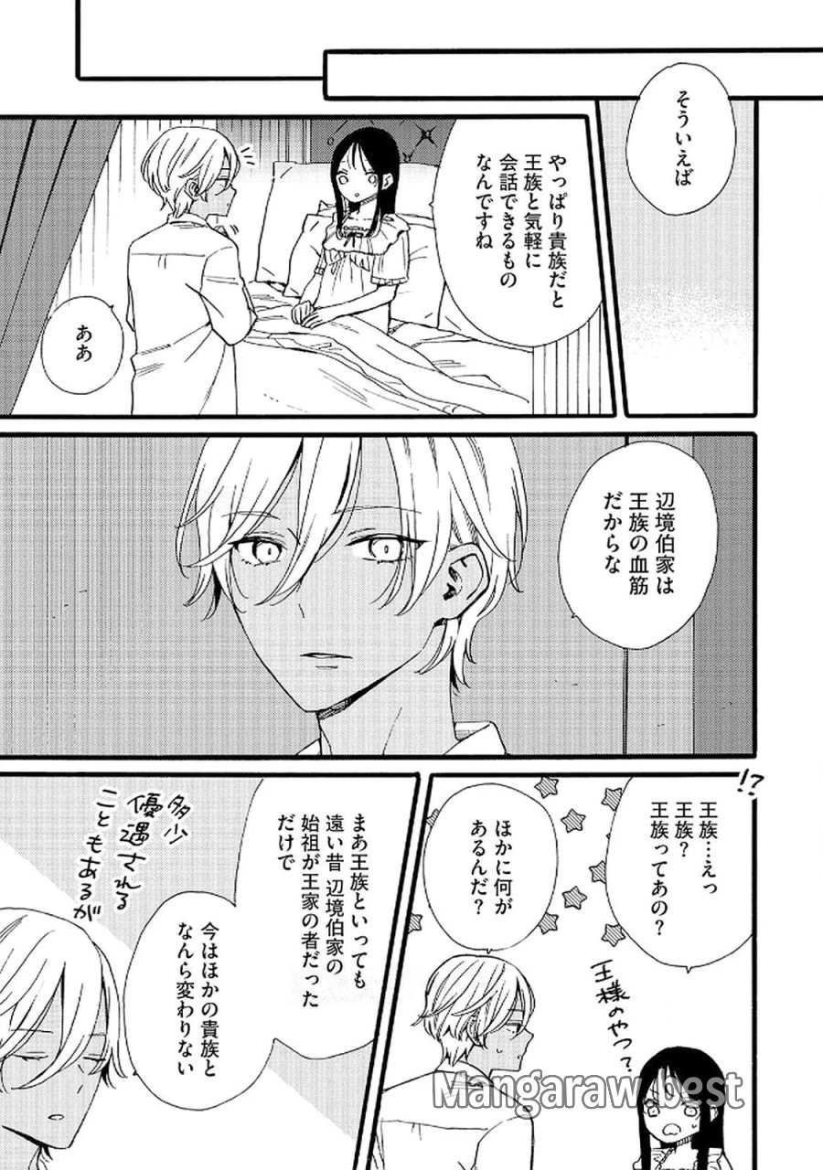 お金が大好きな平民の私は卑屈貴族と契約結婚して愛し愛されます 第19話 - Page 5