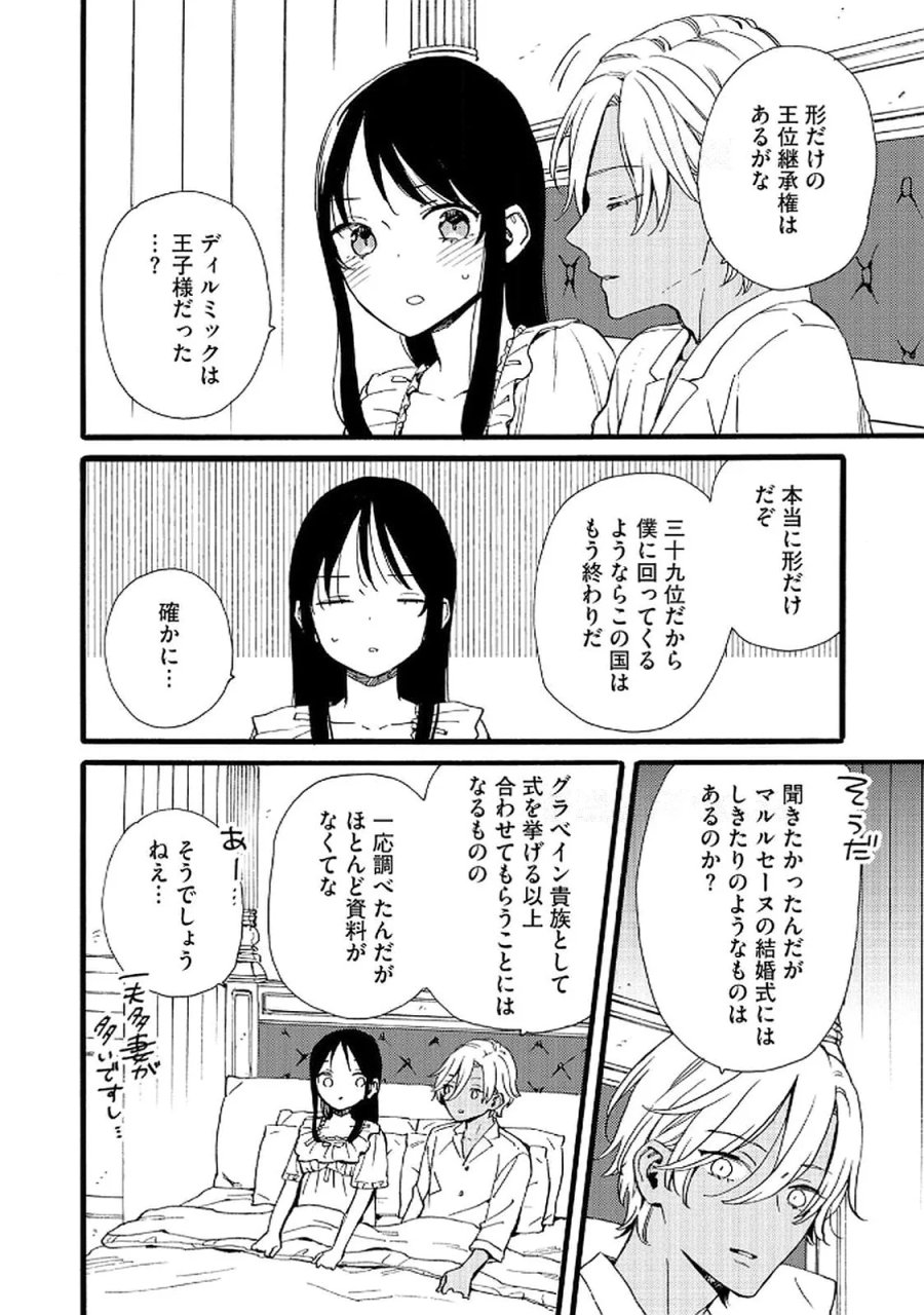 お金が大好きな平民の私は卑屈貴族と契約結婚して愛し愛されます 第19話 - Page 6