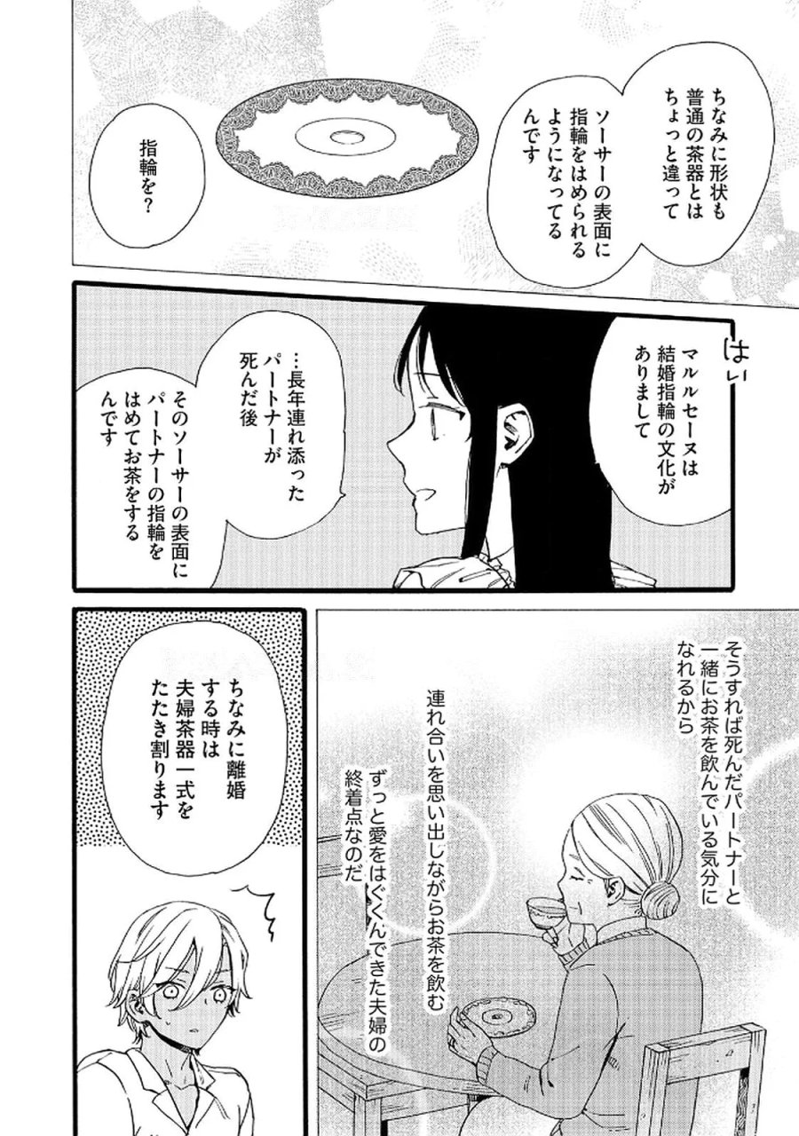 お金が大好きな平民の私は卑屈貴族と契約結婚して愛し愛されます 第19話 - Page 8