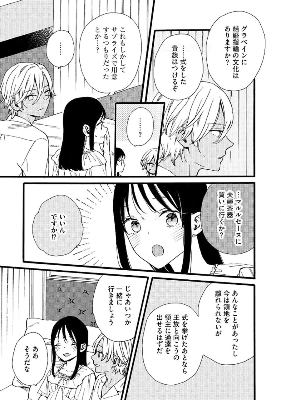 お金が大好きな平民の私は卑屈貴族と契約結婚して愛し愛されます 第19話 - Page 9