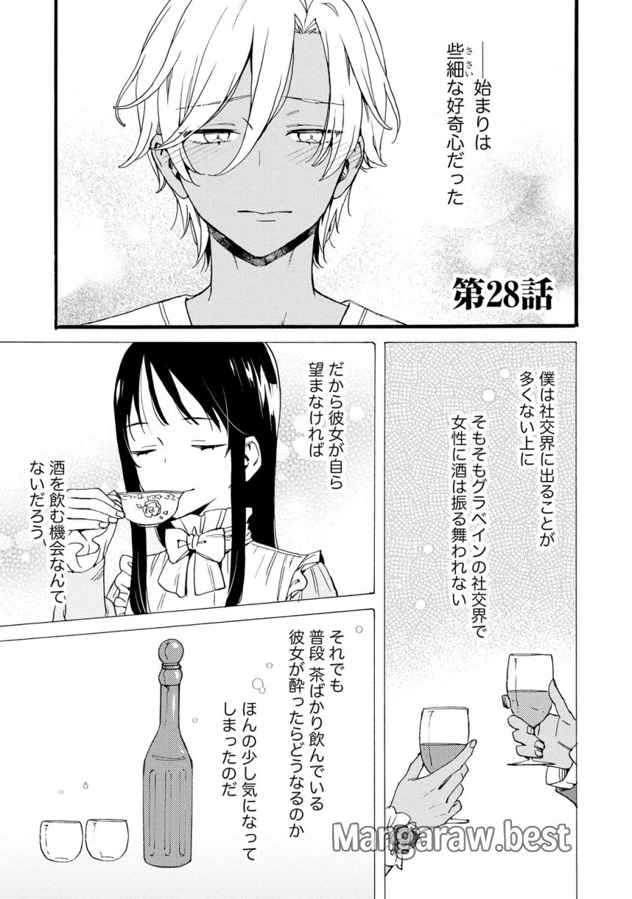 お金が大好きな平民の私は卑屈貴族と契約結婚して愛し愛されます 第28話 - Page 1