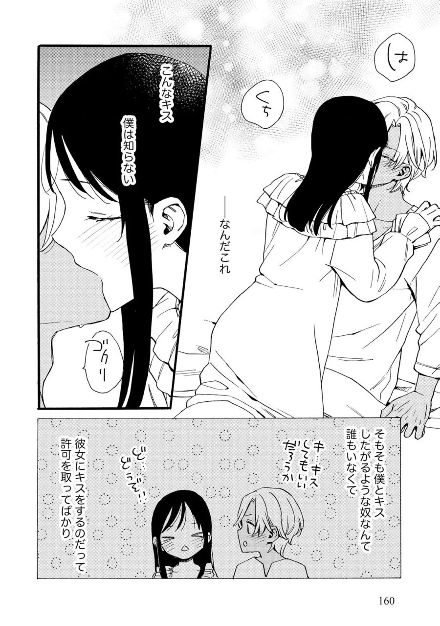 お金が大好きな平民の私は卑屈貴族と契約結婚して愛し愛されます 第28話 - Page 12