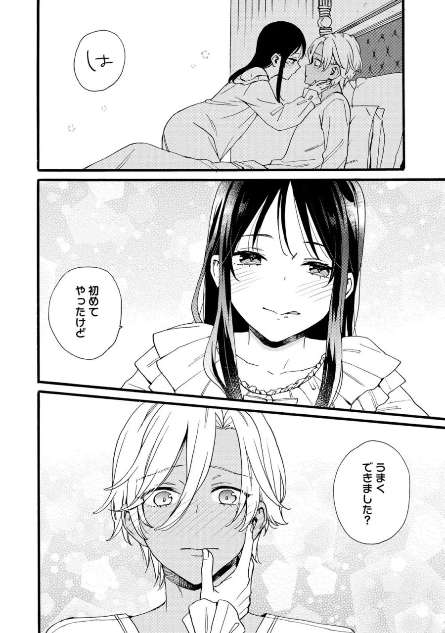 お金が大好きな平民の私は卑屈貴族と契約結婚して愛し愛されます 第28話 - Page 14