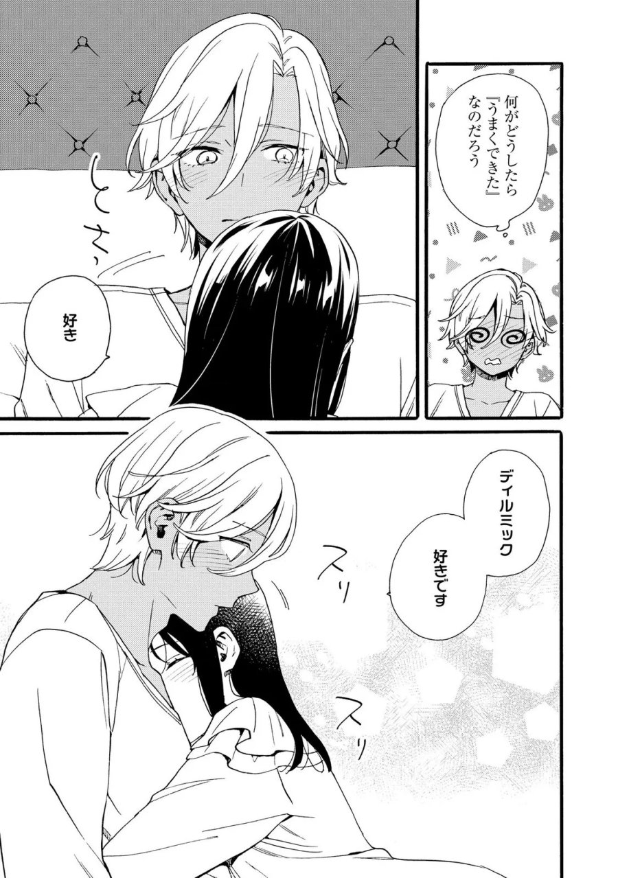 お金が大好きな平民の私は卑屈貴族と契約結婚して愛し愛されます 第28話 - Page 15