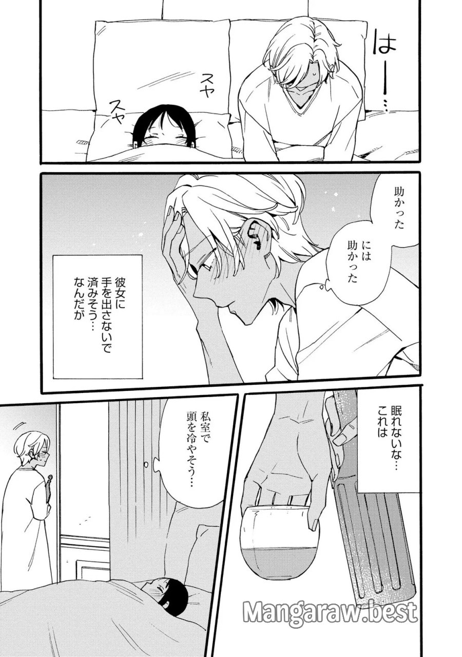お金が大好きな平民の私は卑屈貴族と契約結婚して愛し愛されます 第28話 - Page 17