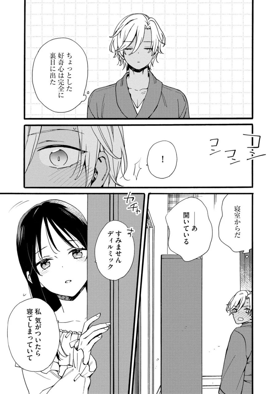 お金が大好きな平民の私は卑屈貴族と契約結婚して愛し愛されます 第28話 - Page 19